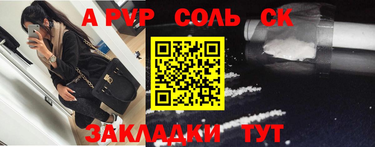 APVP крисы CK  Вход с VPN  Пушкино  A-PVP Соль 