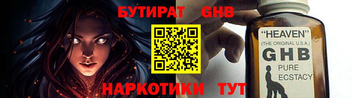 Бутират BDO Пушкино