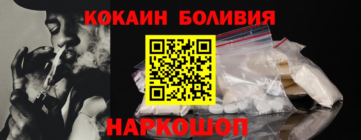 КОКАИН Боливия  Вход с VPN  COCAIN Эквадор  Пушкино 