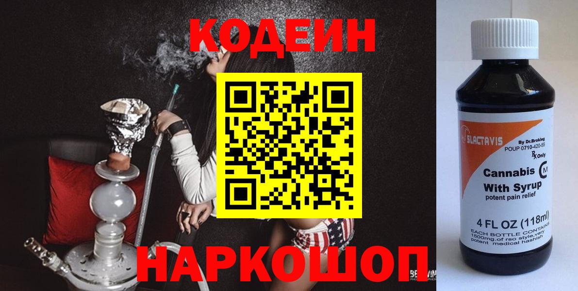 Кодеиновый сироп Lean Purple Drank Пушкино