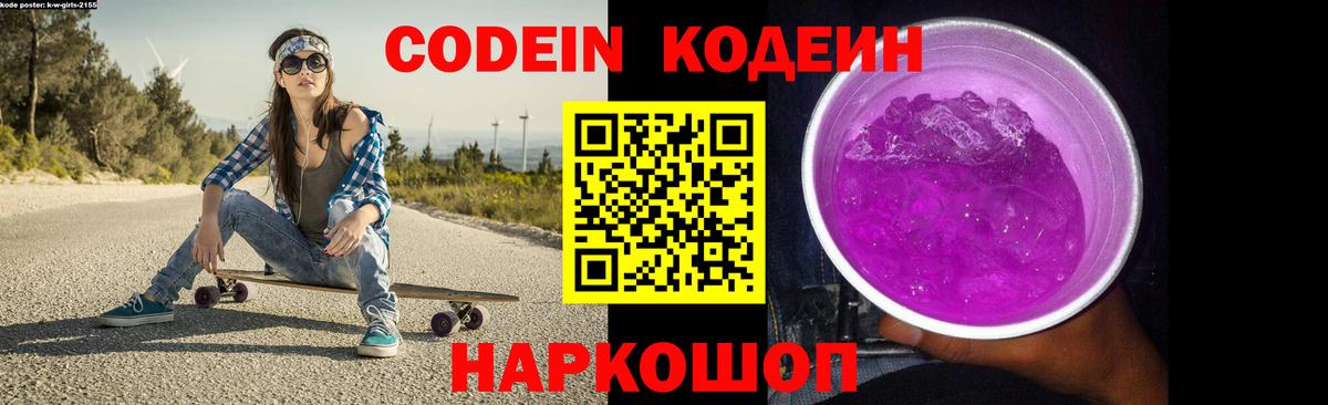 Пушкино  Кодеиновый сироп Lean Purple Drank  Вход с VPN  Кодеиновый сироп Lean напиток Lean (лин) 