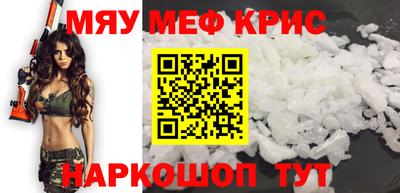 мяу мяу кристалл Первоуральск