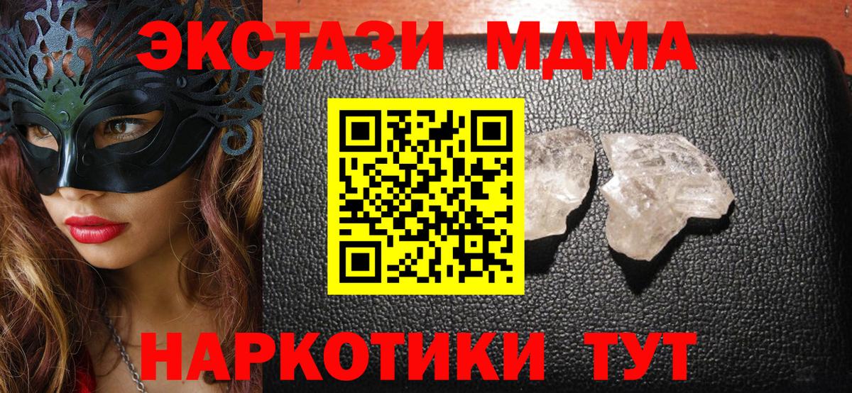 МДМА Molly  Вход с VPN  MDMA  Пушкино  МДМА молли 