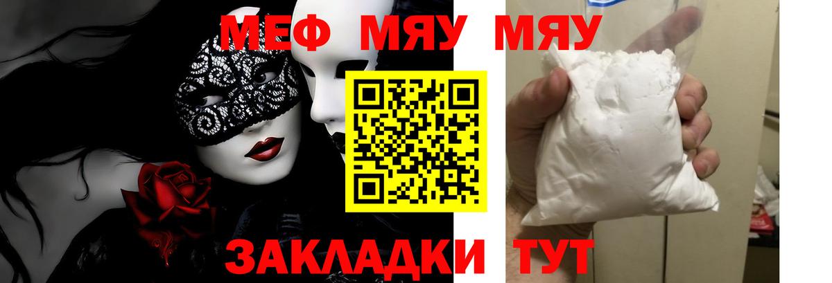 Меф мука Пушкино