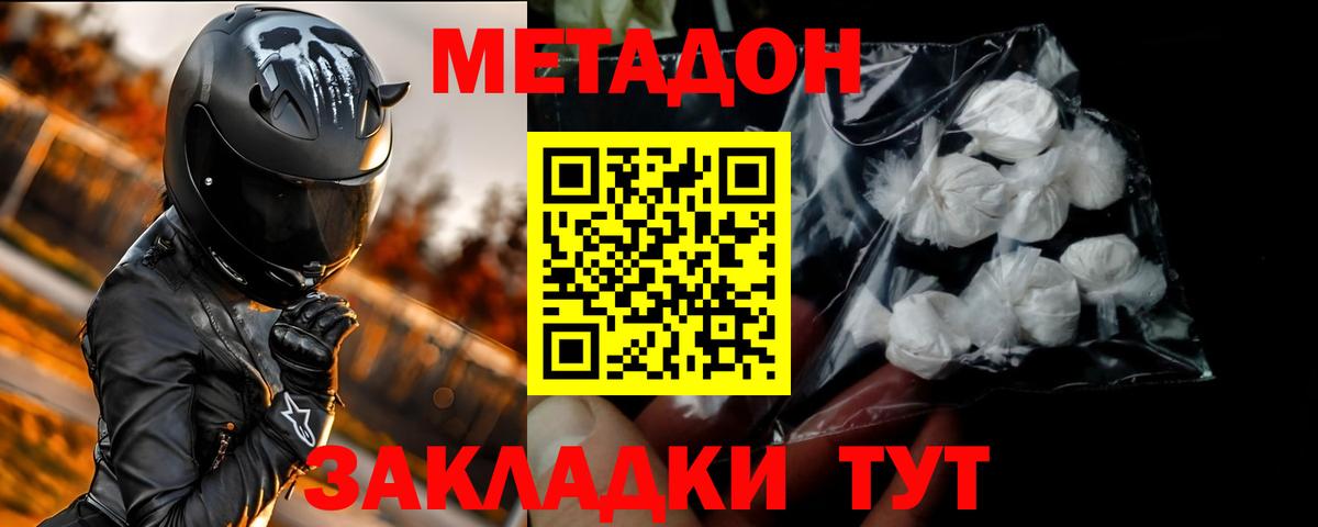 Метадон кристалл  МЕТАДОН мёд  маркетплейс состав  omg сайт  Пушкино  Вход с VPN 